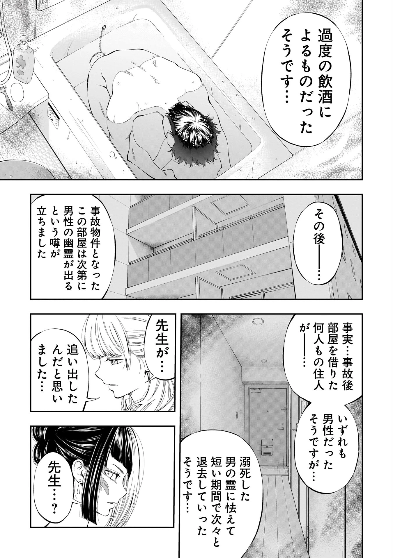 怪猥談 成人版 8ページ