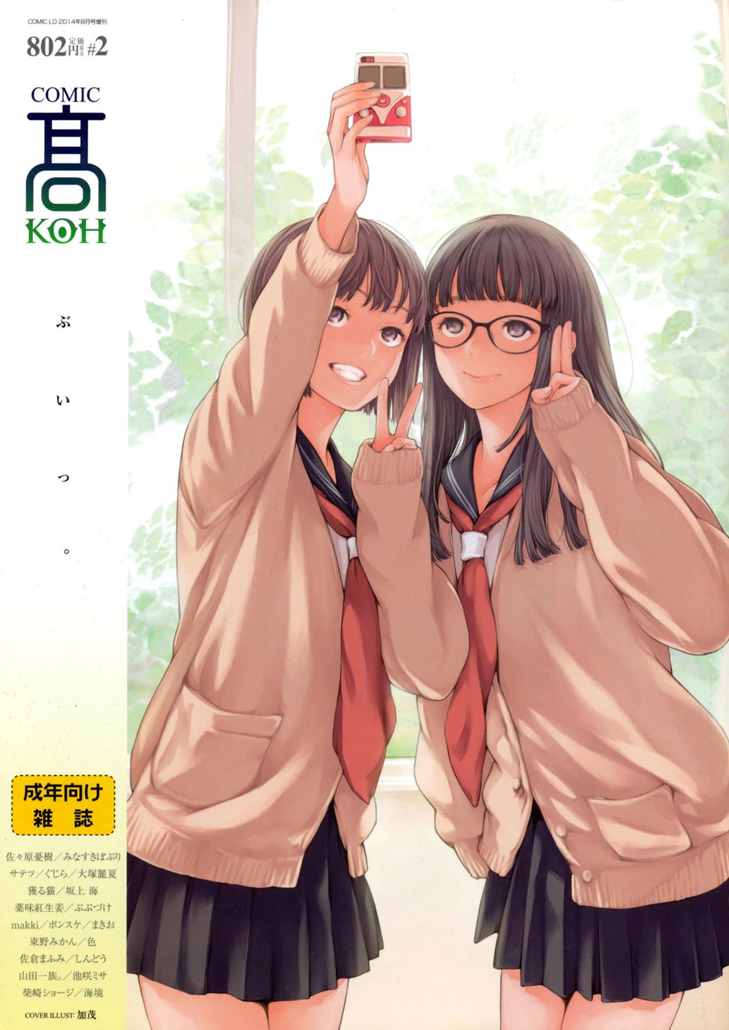 COMIC 高 Vol.2 エロ漫画 無料