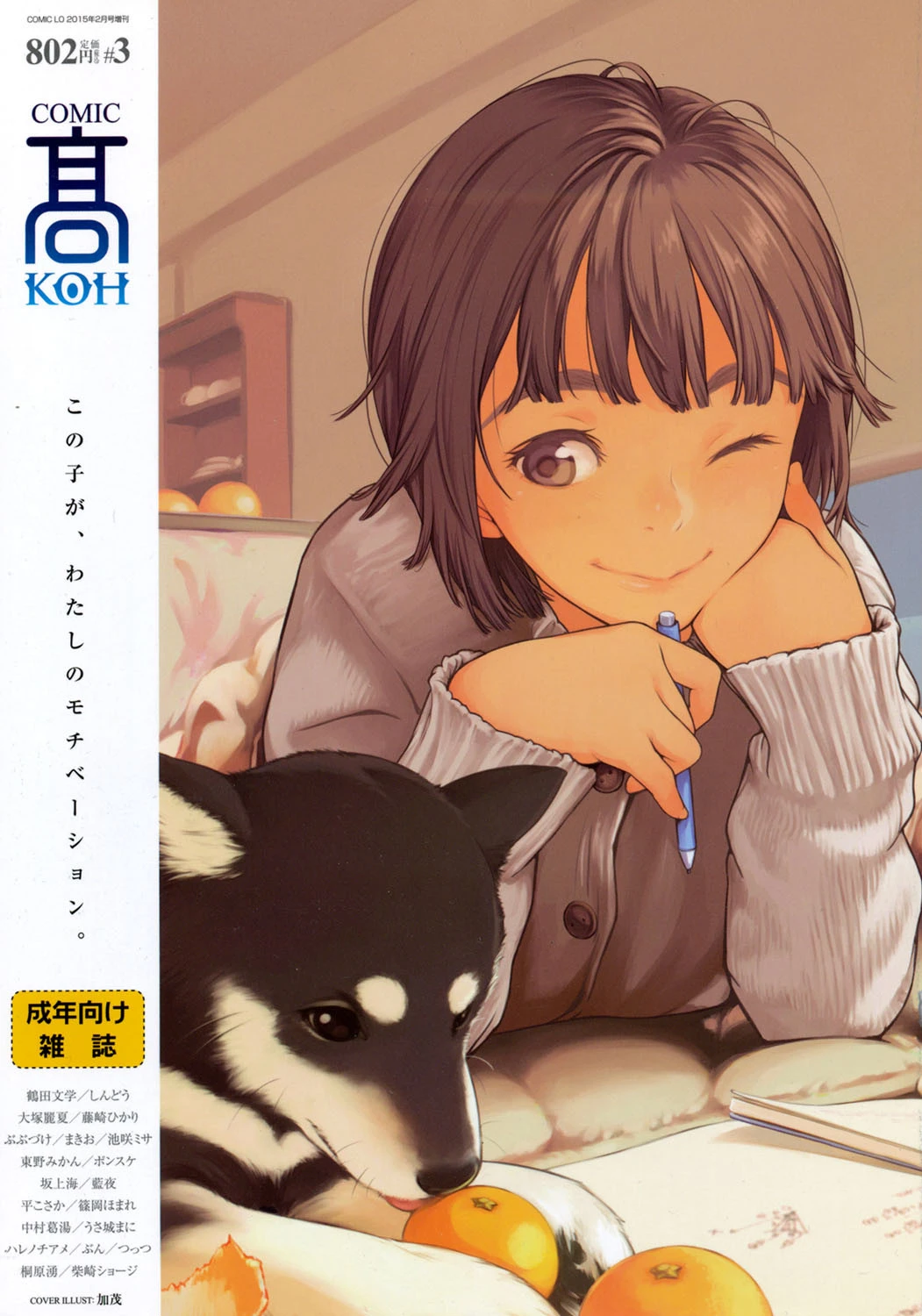 COMIC 高 Vol.3 加茂