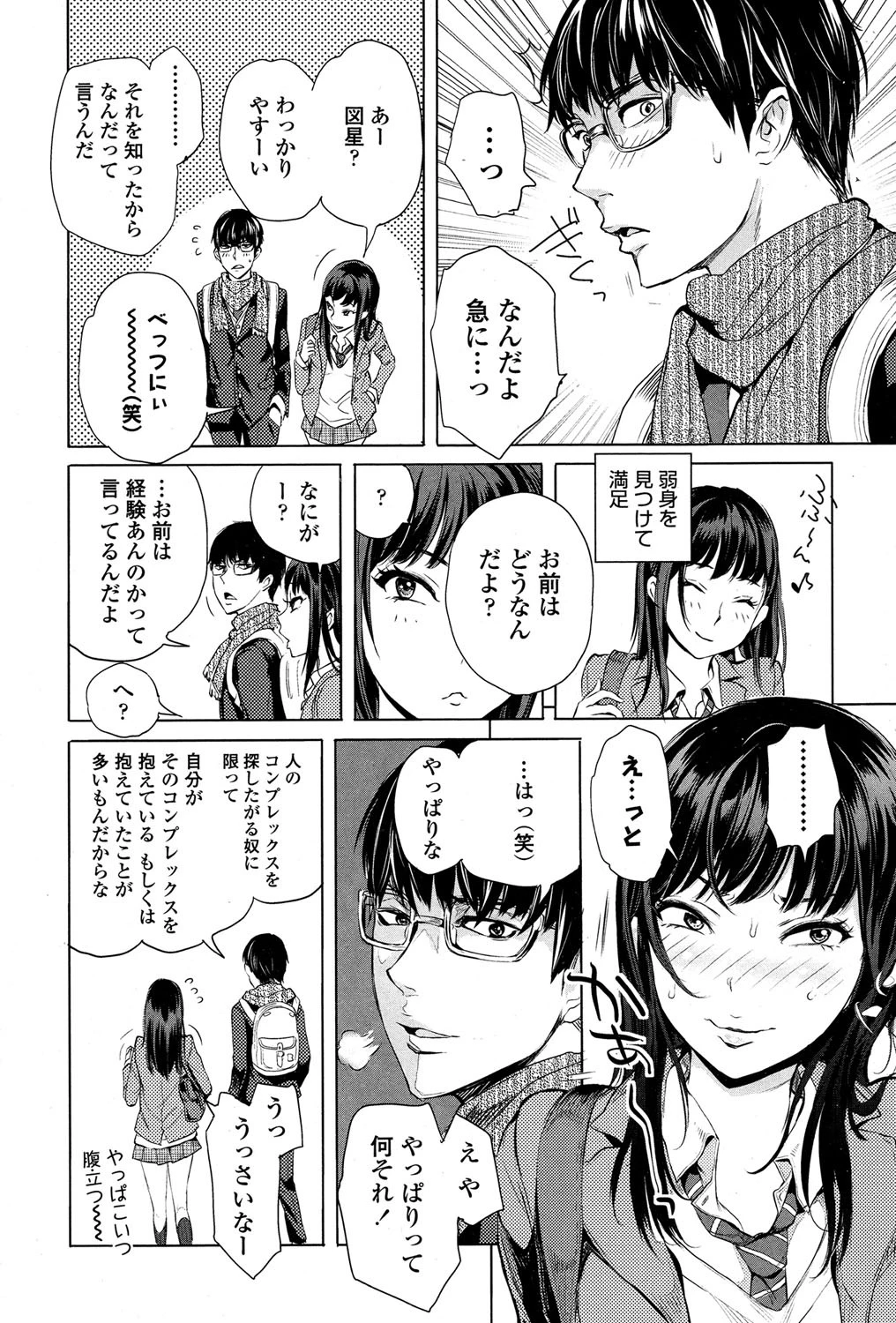 COMIC 高 Vol.3 3ページ