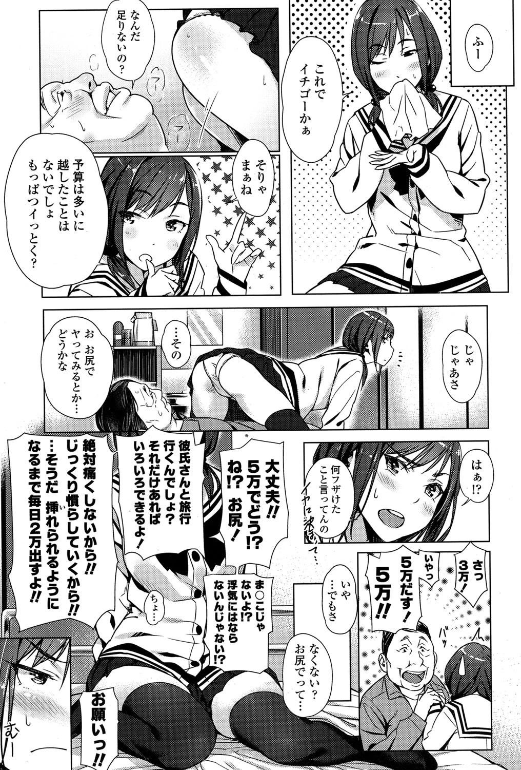 COMIC 高 Vol.4 10ページ