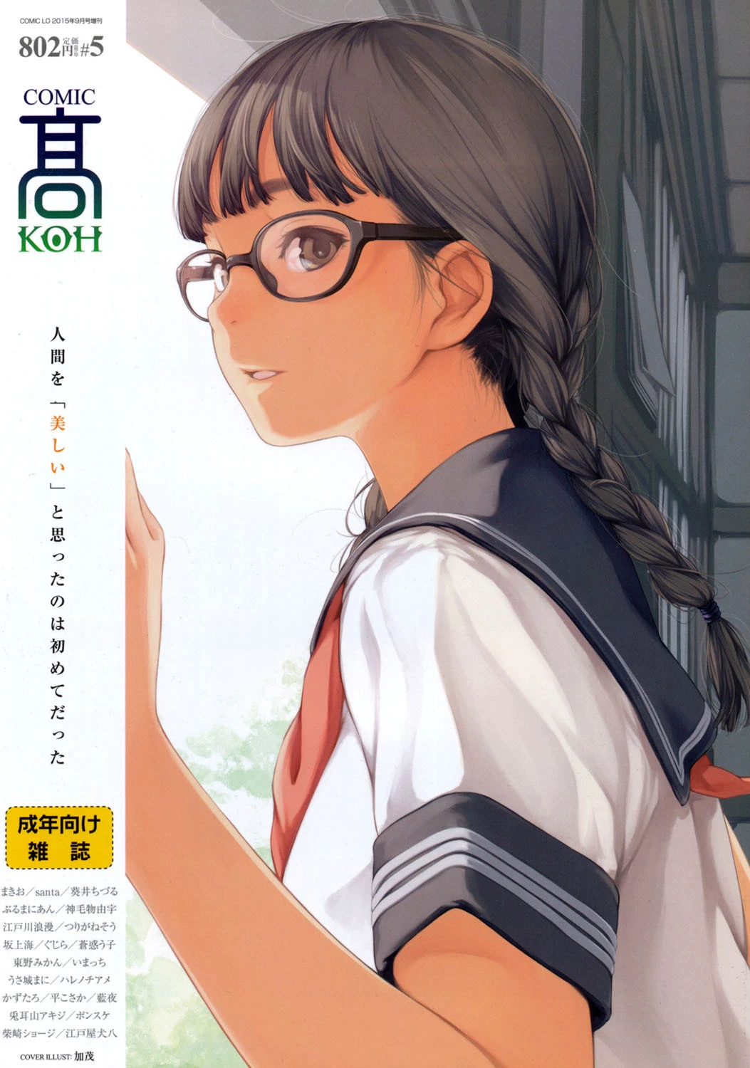 COMIC 高 Vol.5 エロ漫画 無料