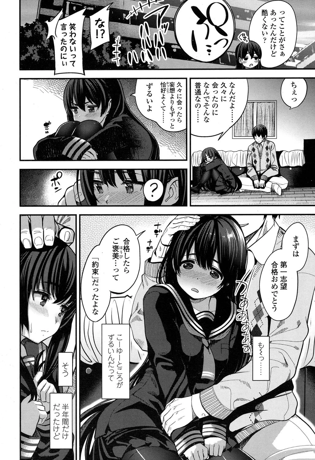 COMIC 高 Vol.5 3ページ