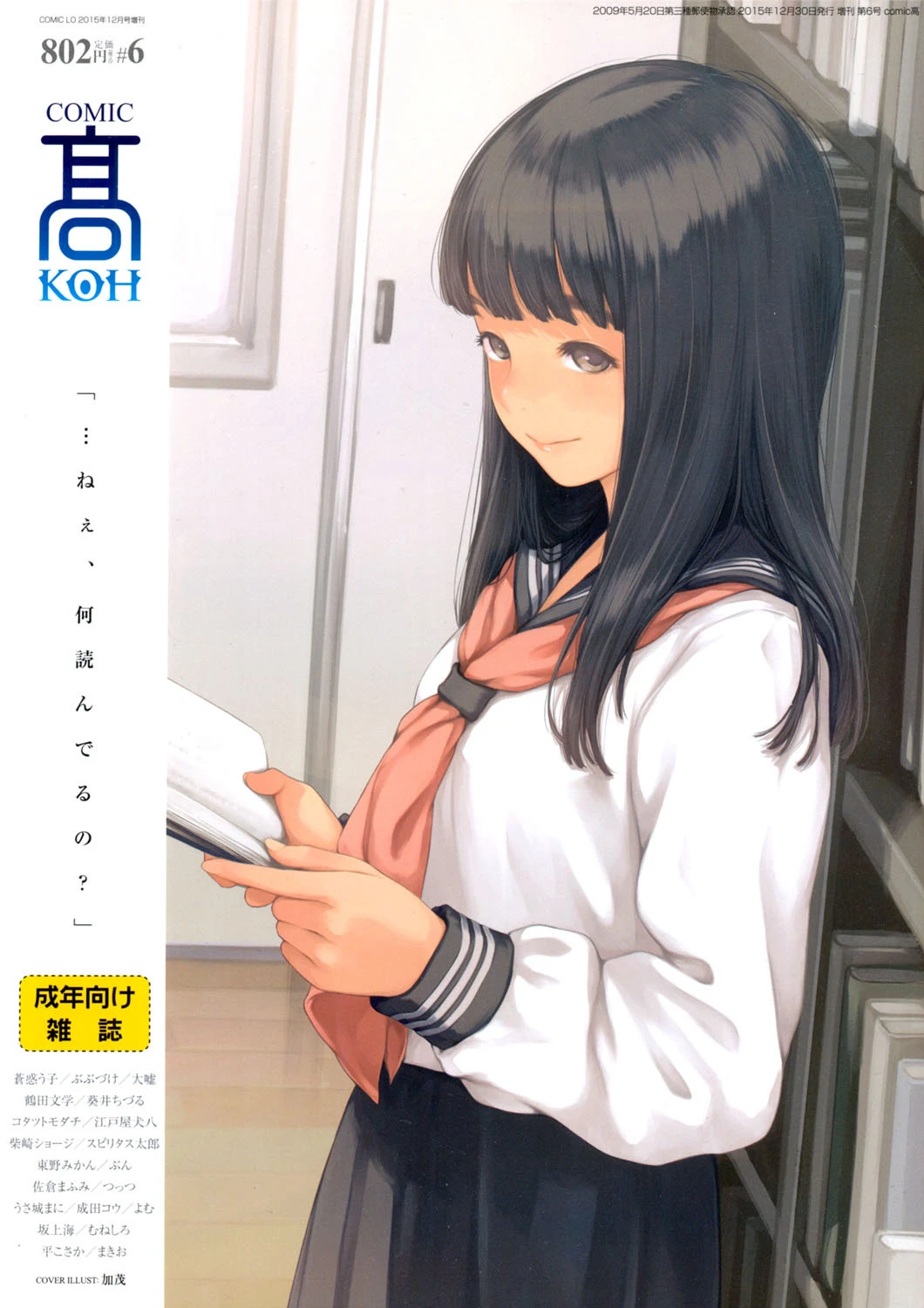 COMIC 高 Vol.6 加茂
