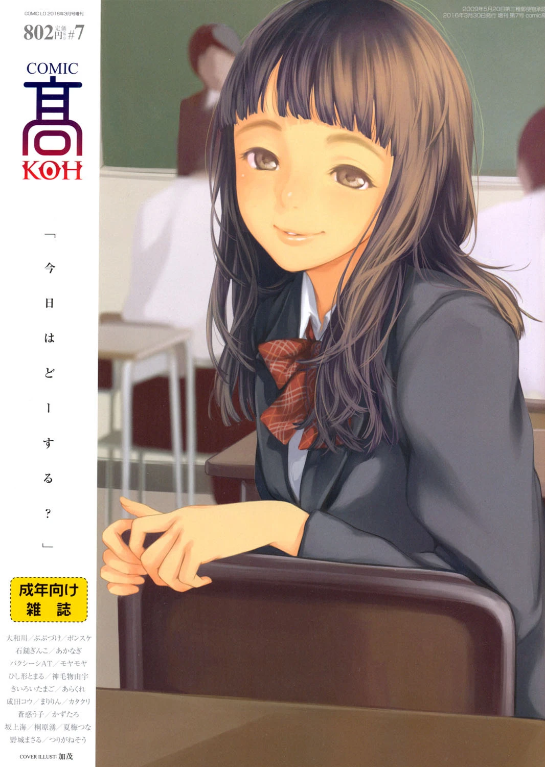 COMIC 高 Vol.7 加茂