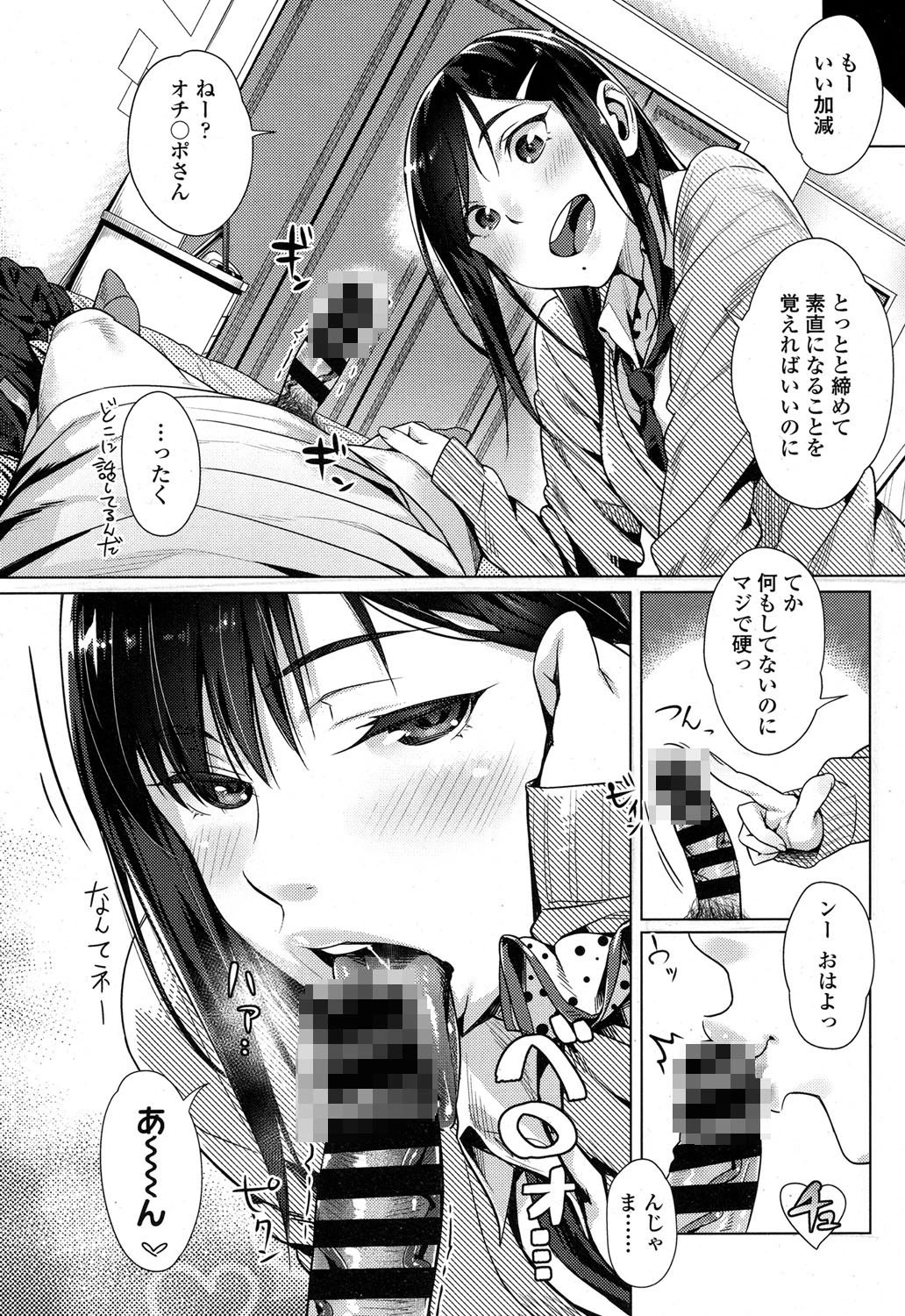 COMIC 高 Vol.7 7ページ