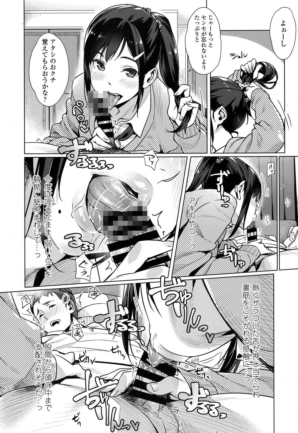 COMIC 高 Vol.7 9ページ