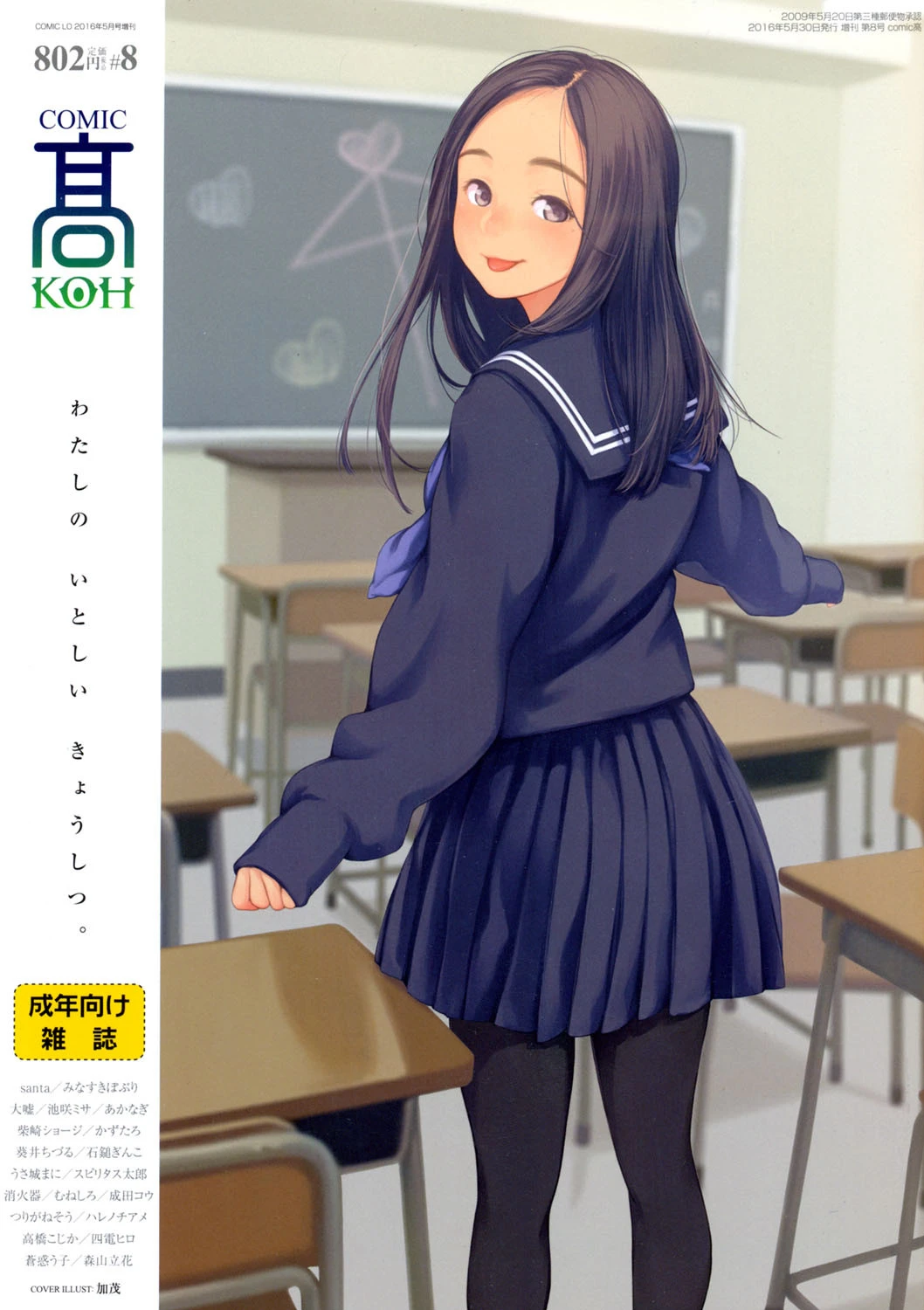 COMIC 高 Vol.8 加茂