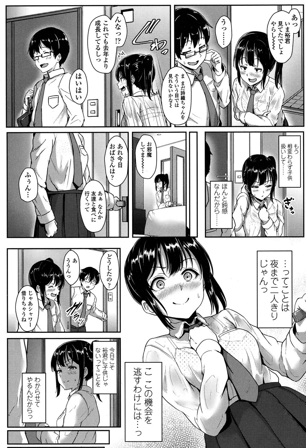 COMIC 高 Vol.8 3ページ