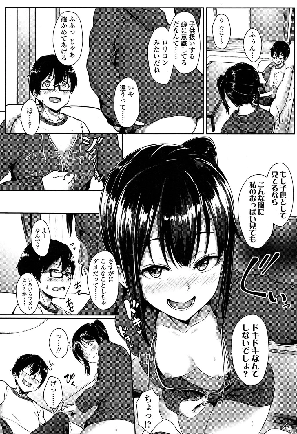 COMIC 高 Vol.8 5ページ