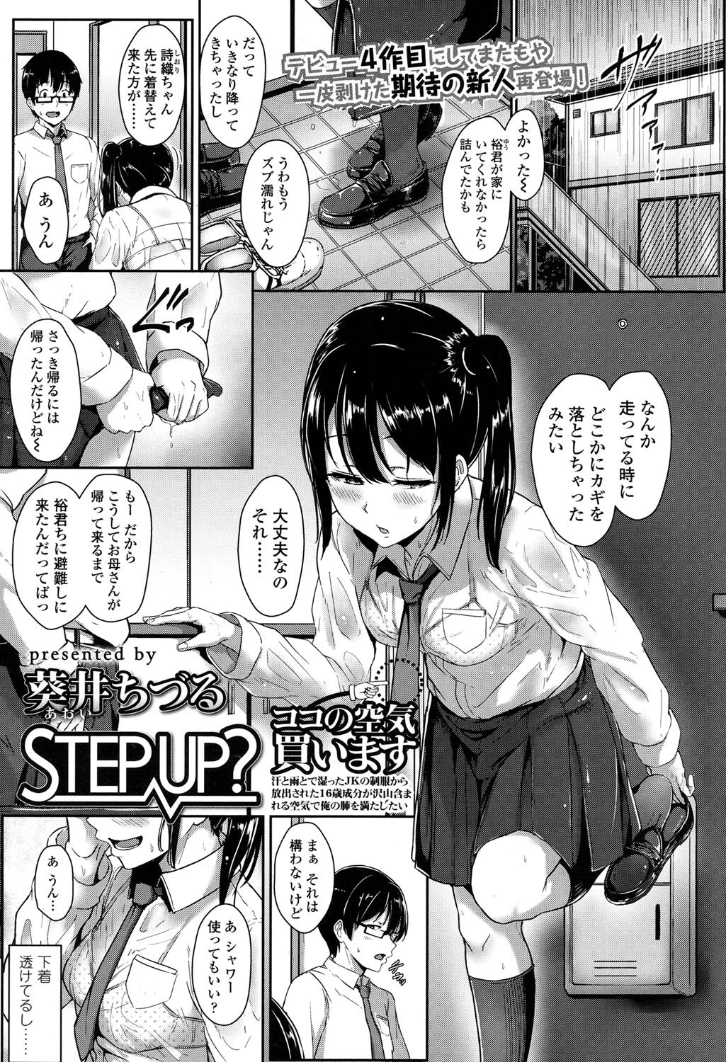 STEP UP？ 葵井ちづる