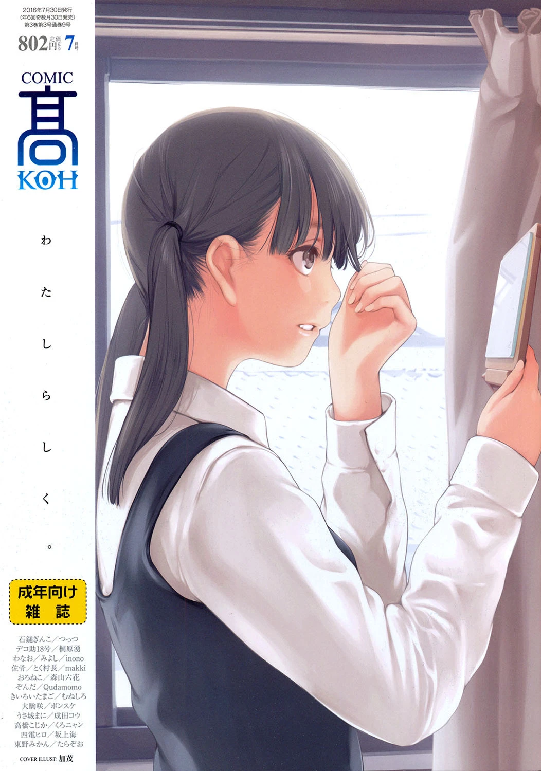 COMIC 高 2016年7月号（Vol.9） エロ漫画 無料