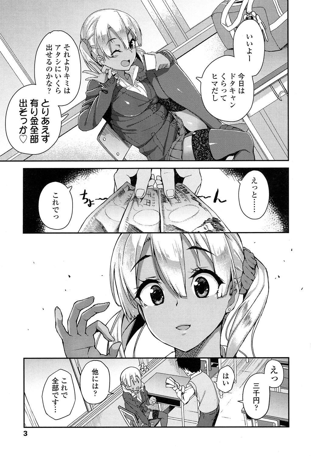 COMIC 高 2016年7月号（Vol.9） 4ページ