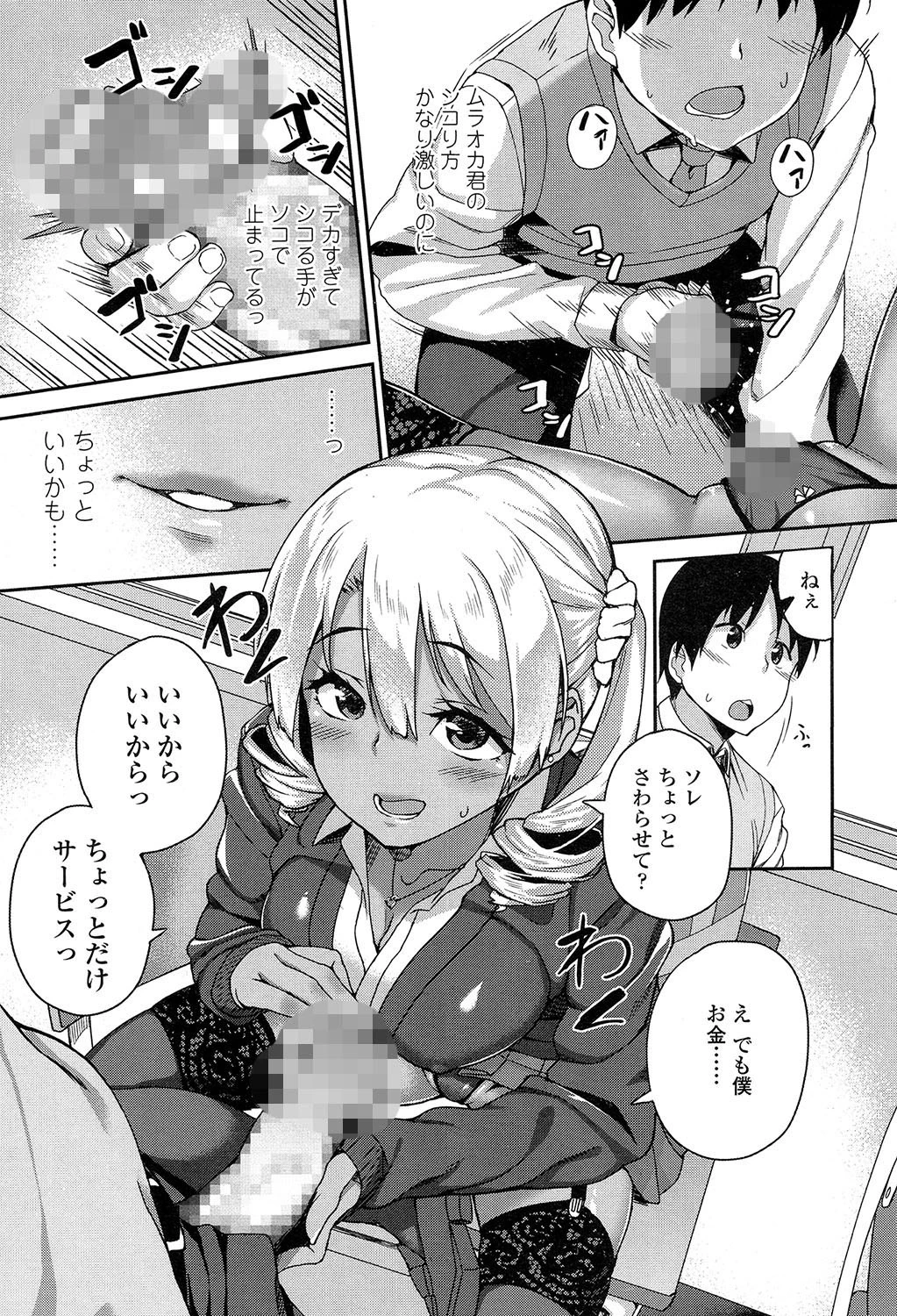 COMIC 高 2016年7月号（Vol.9） 10ページ