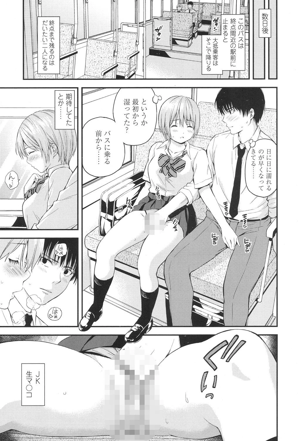 サイレントバス 7ページ