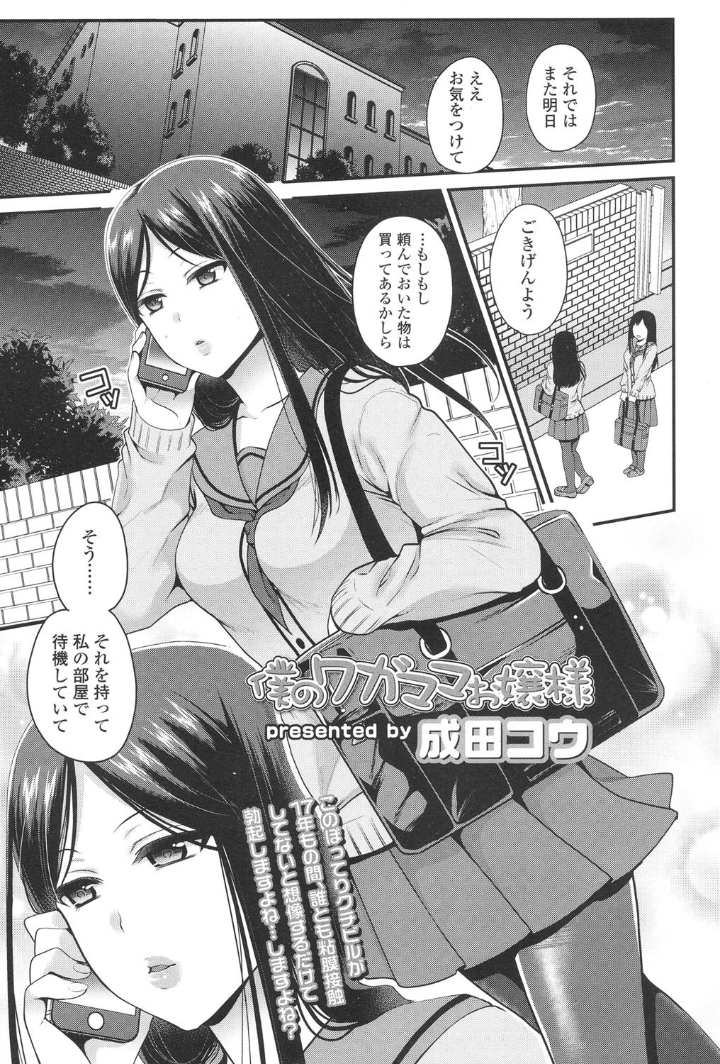 僕のワガママお嬢様 エロ漫画 無料