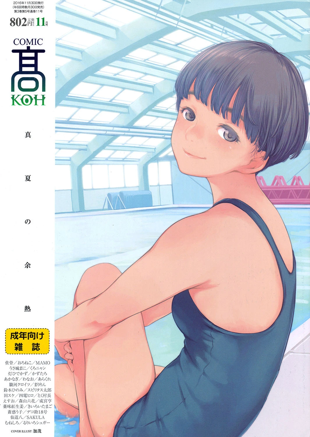COMIC 高 2016年11月号（Vol.11） エロ漫画 無料