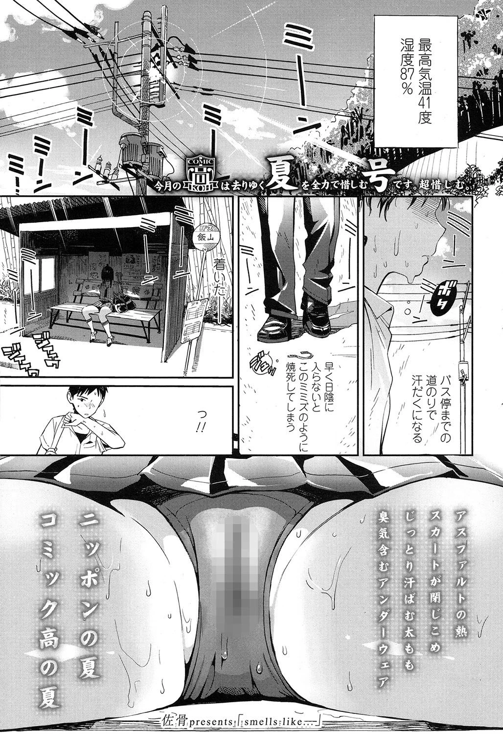 COMIC 高 2016年11月号（Vol.11） 2ページ