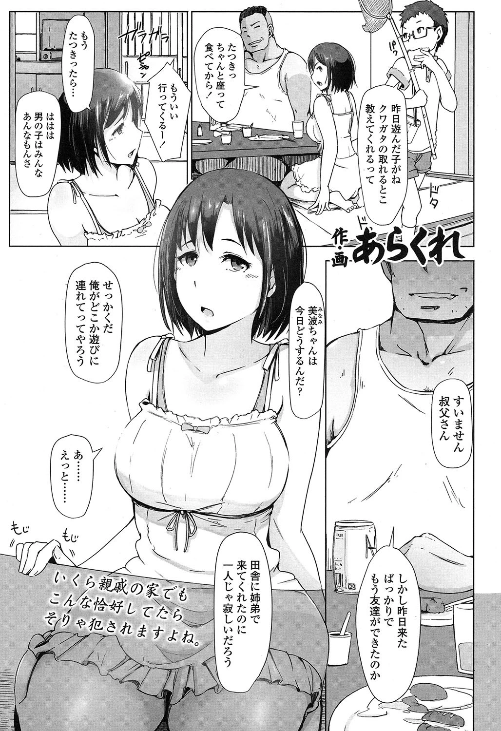 叔父さんにされた夏休みのコト あらくれ