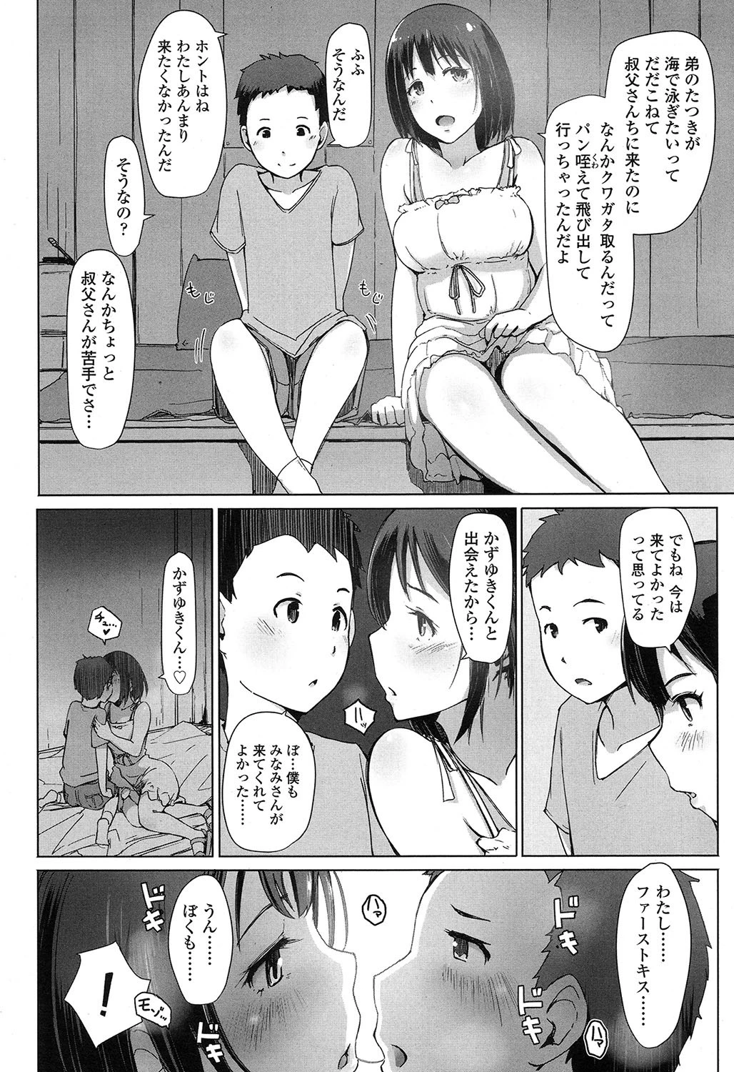 叔父さんにされた夏休みのコト 4ページ