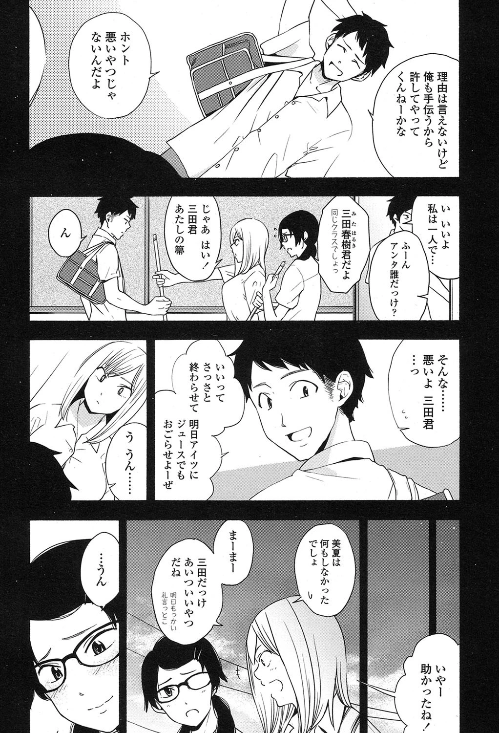 悪魔のささやき 後編 2ページ