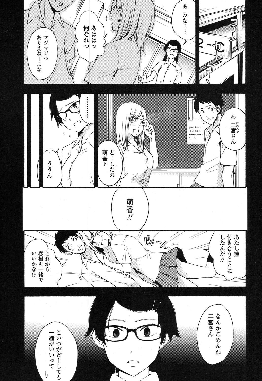 悪魔のささやき 後編 3ページ