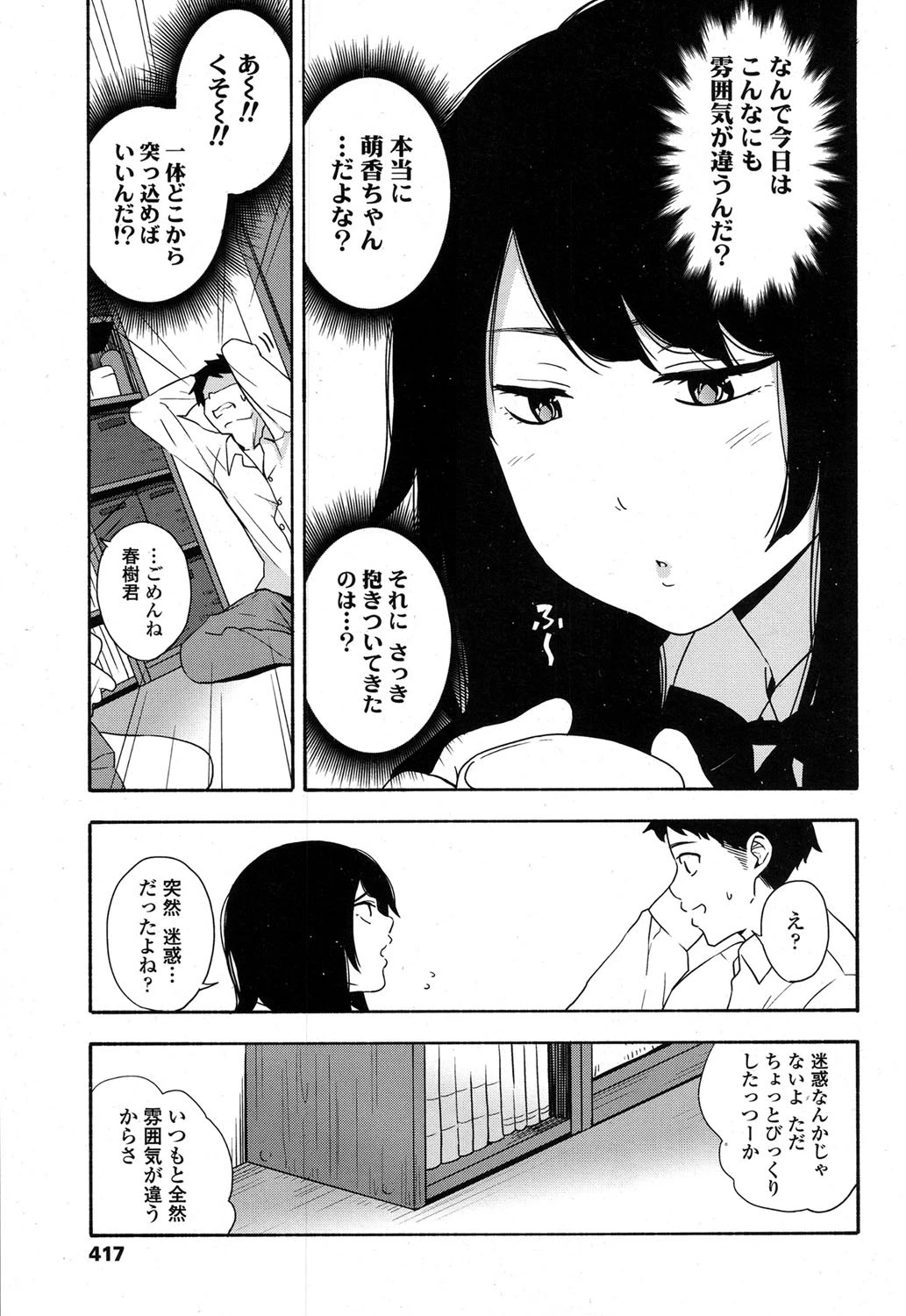 悪魔のささやき 後編 5ページ