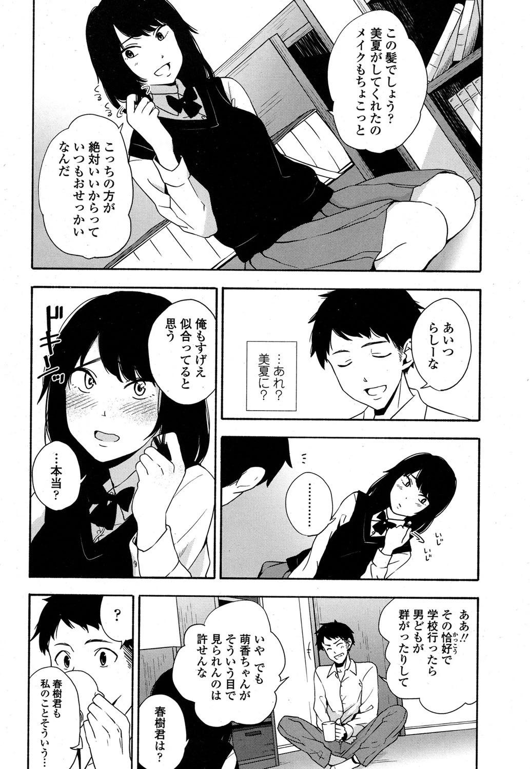 悪魔のささやき 後編 6ページ