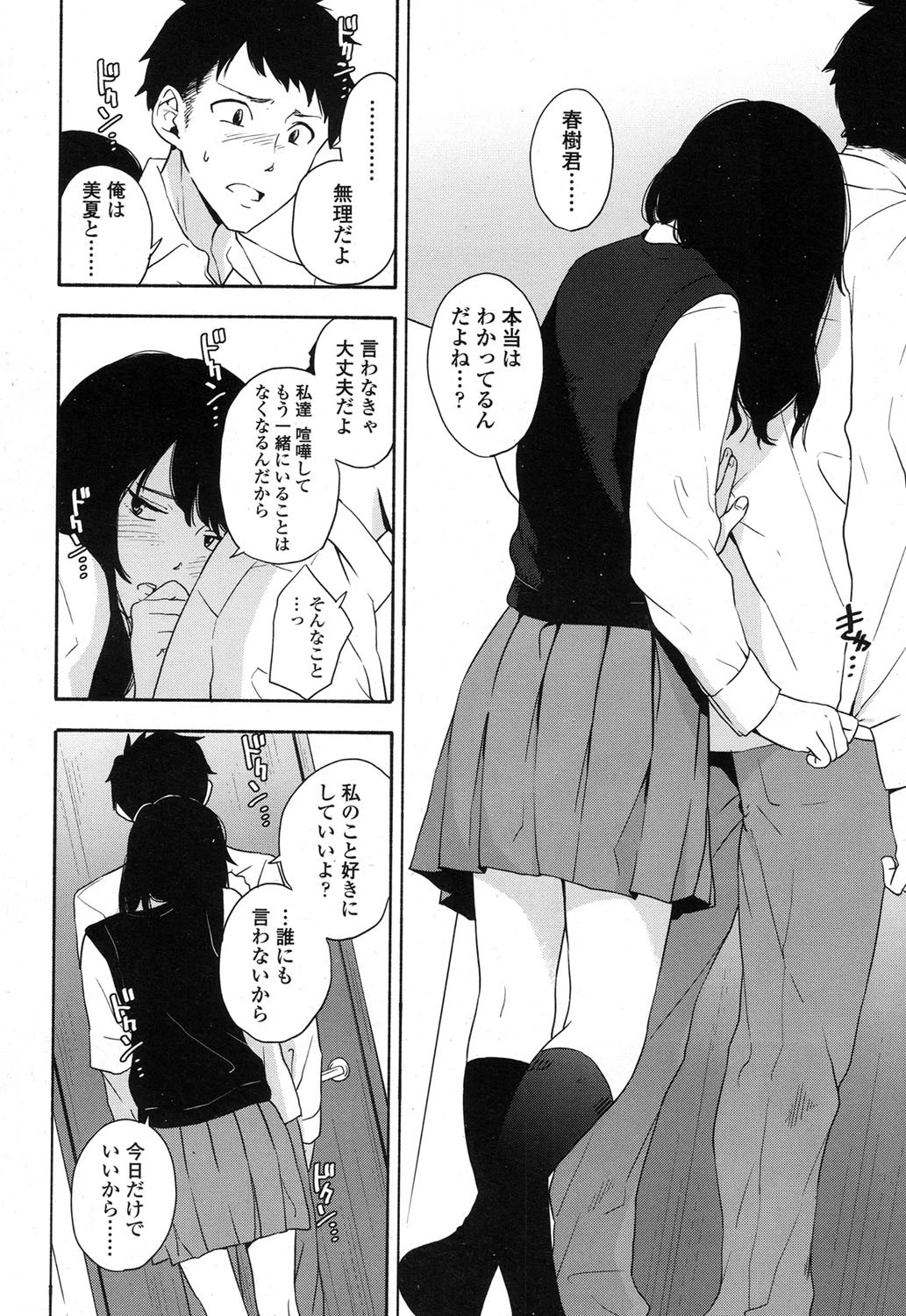 悪魔のささやき 後編 8ページ