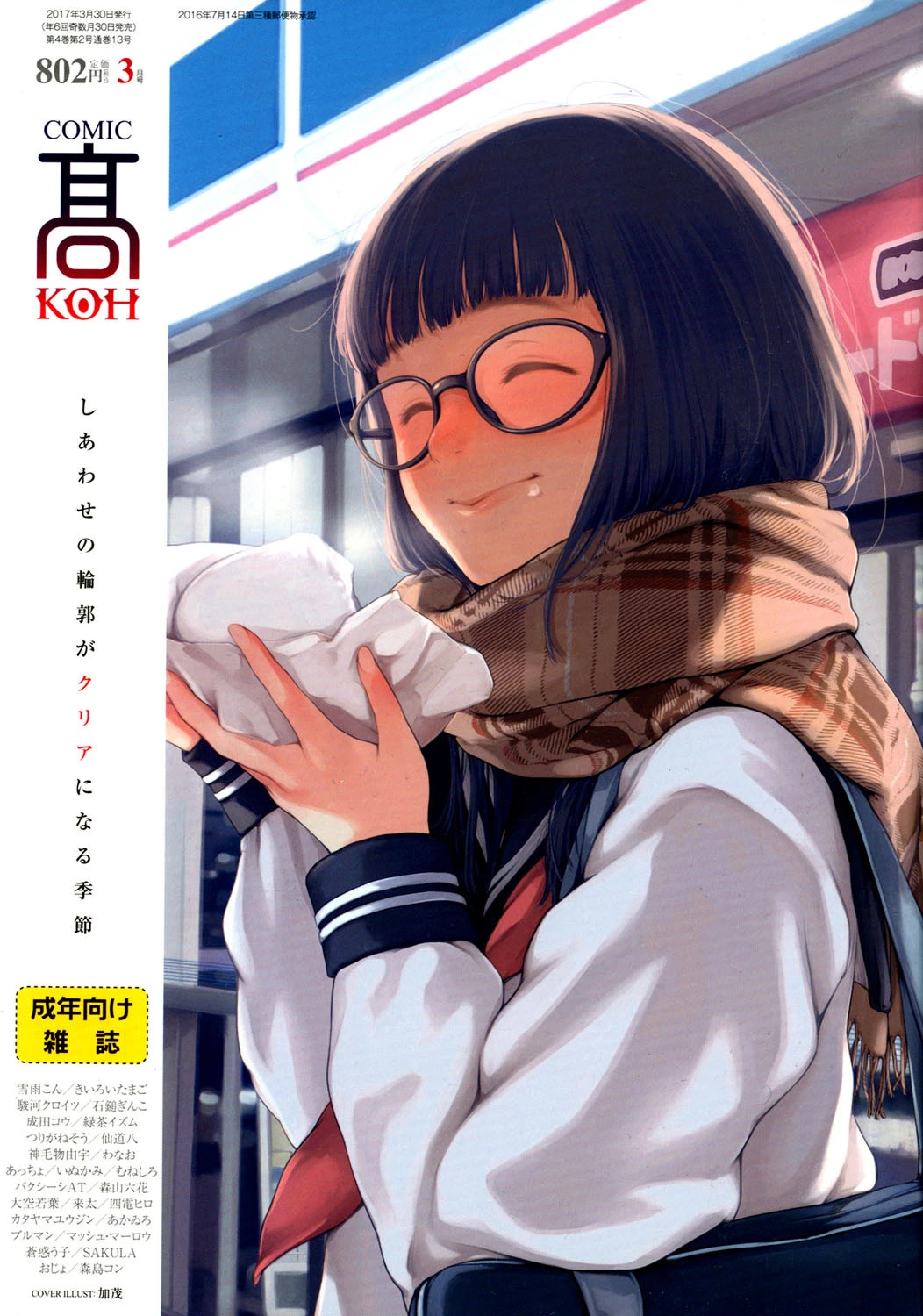 COMIC 高 2017年3月号（Vol.13） エロ漫画 無料