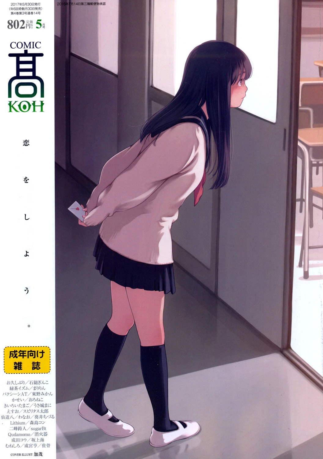 COMIC 高 2017年5月号（Vol.14） 加茂