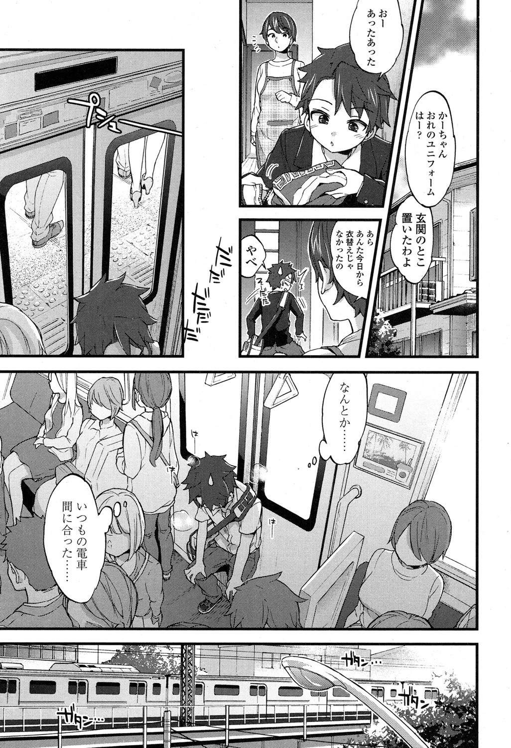 オシアイ×トレイン 3ページ