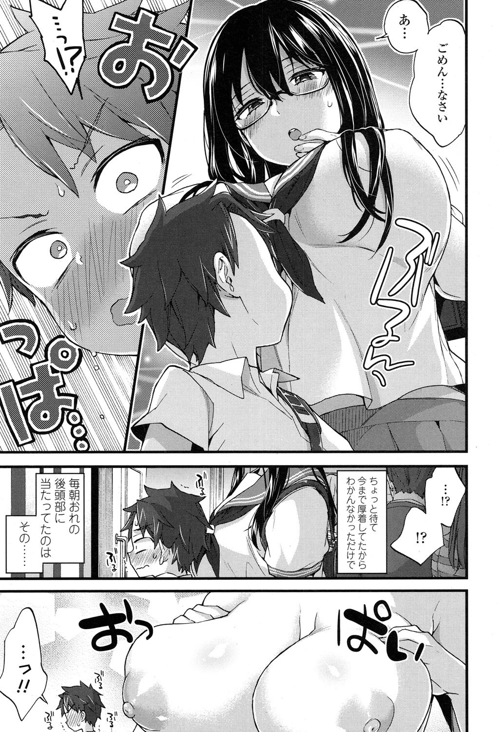 オシアイ×トレイン 5ページ