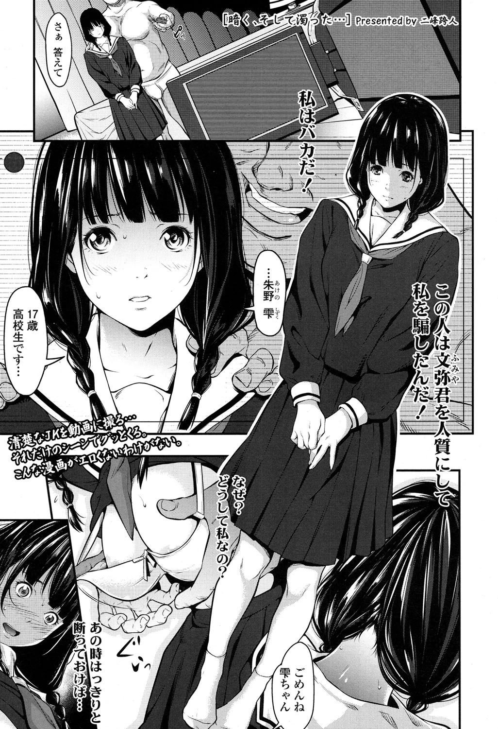 暗く、そして濁った… エロ漫画 無料