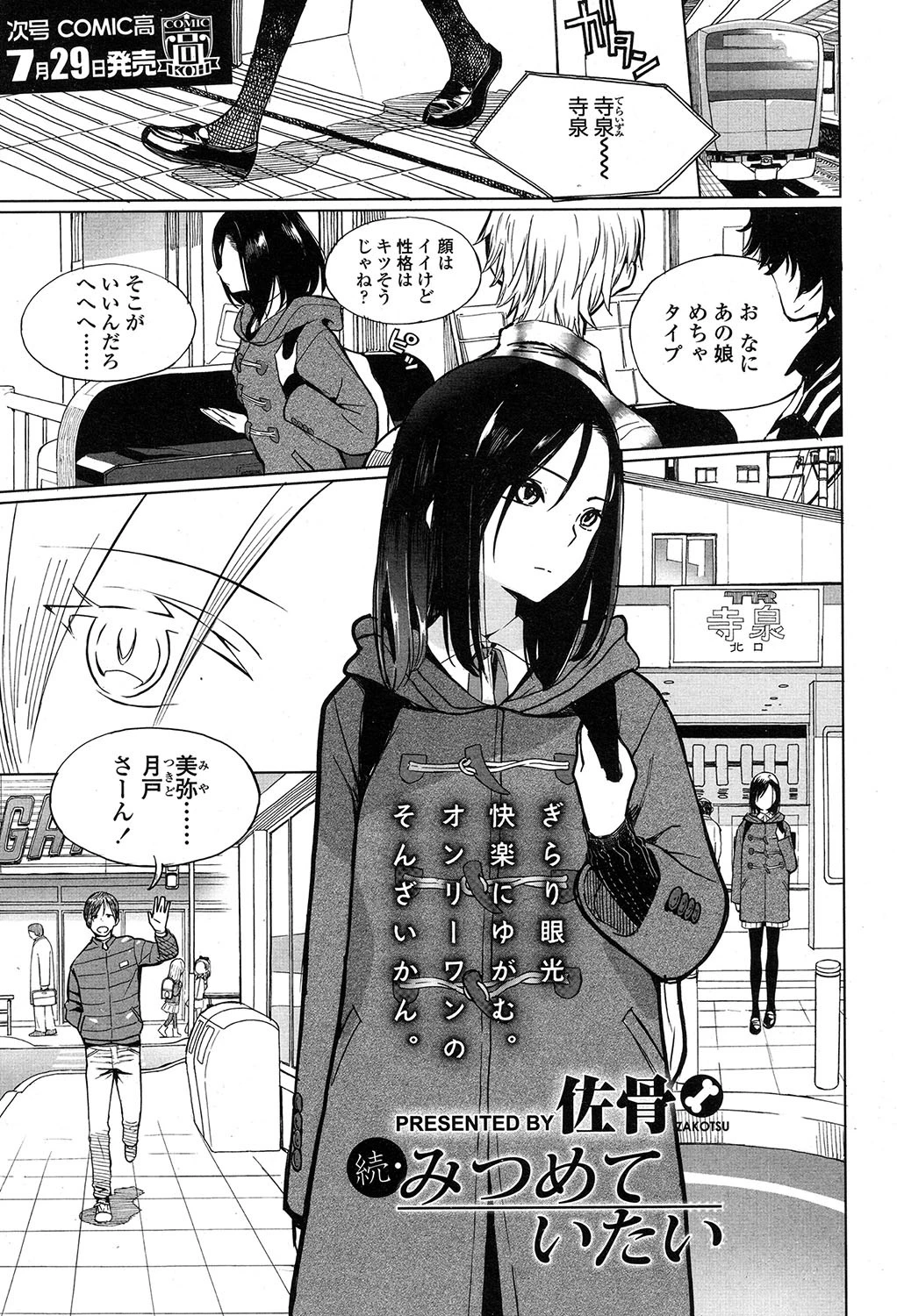 COMIC 高 2017年7月号（Vol.15） 2ページ