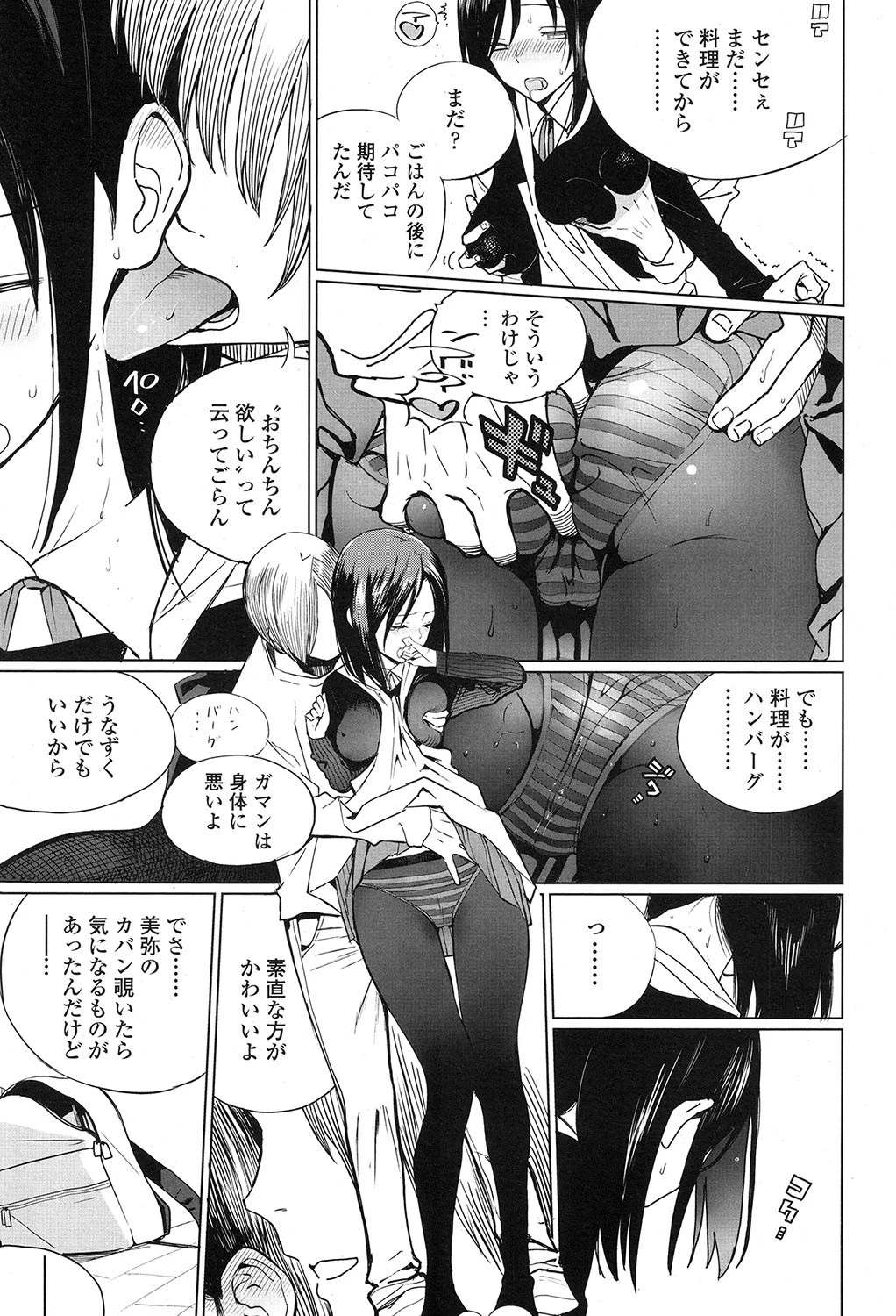 COMIC 高 2017年7月号（Vol.15） 8ページ