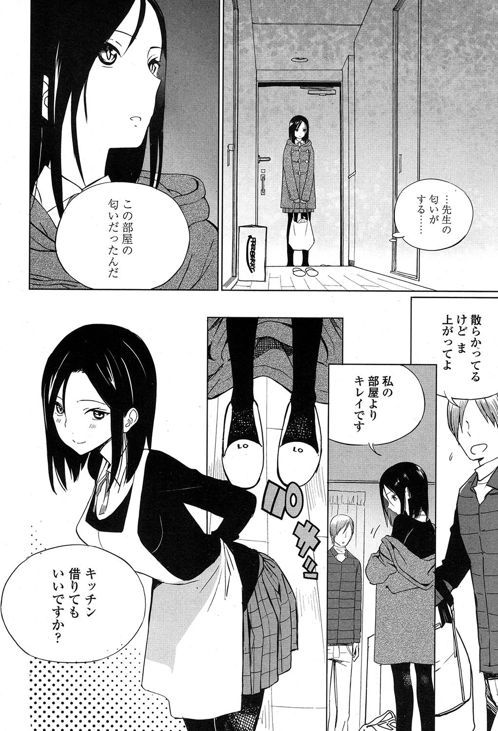 続・みつめていたい 4ページ