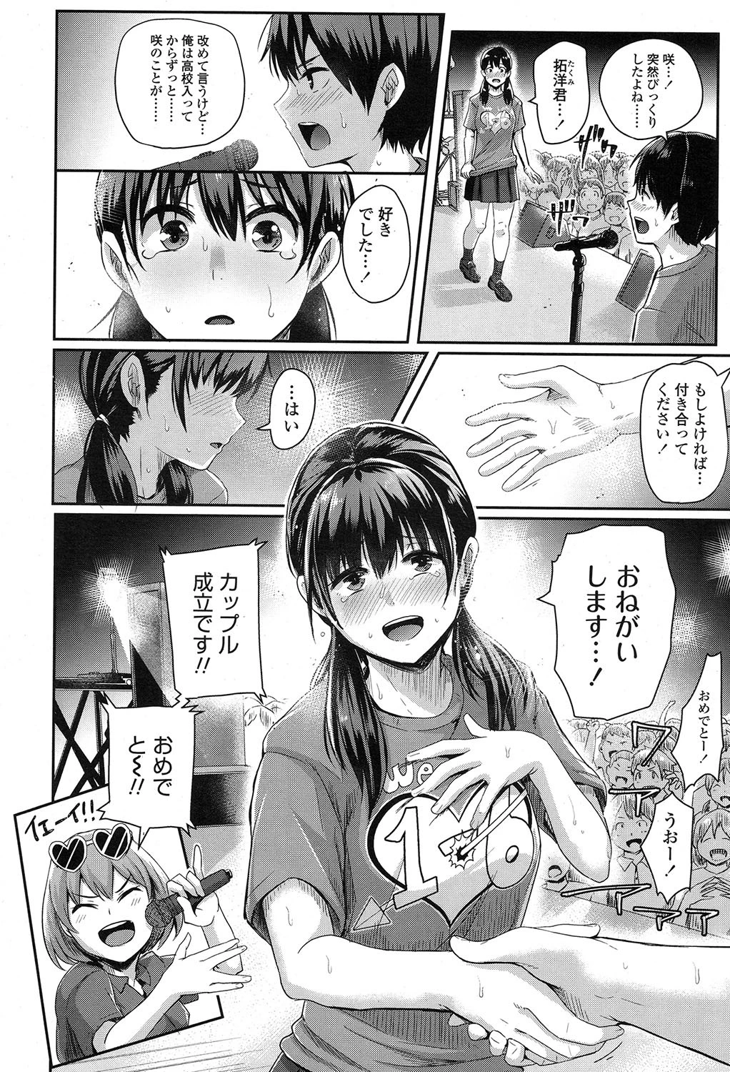 後夜祭でイこう! 2ページ