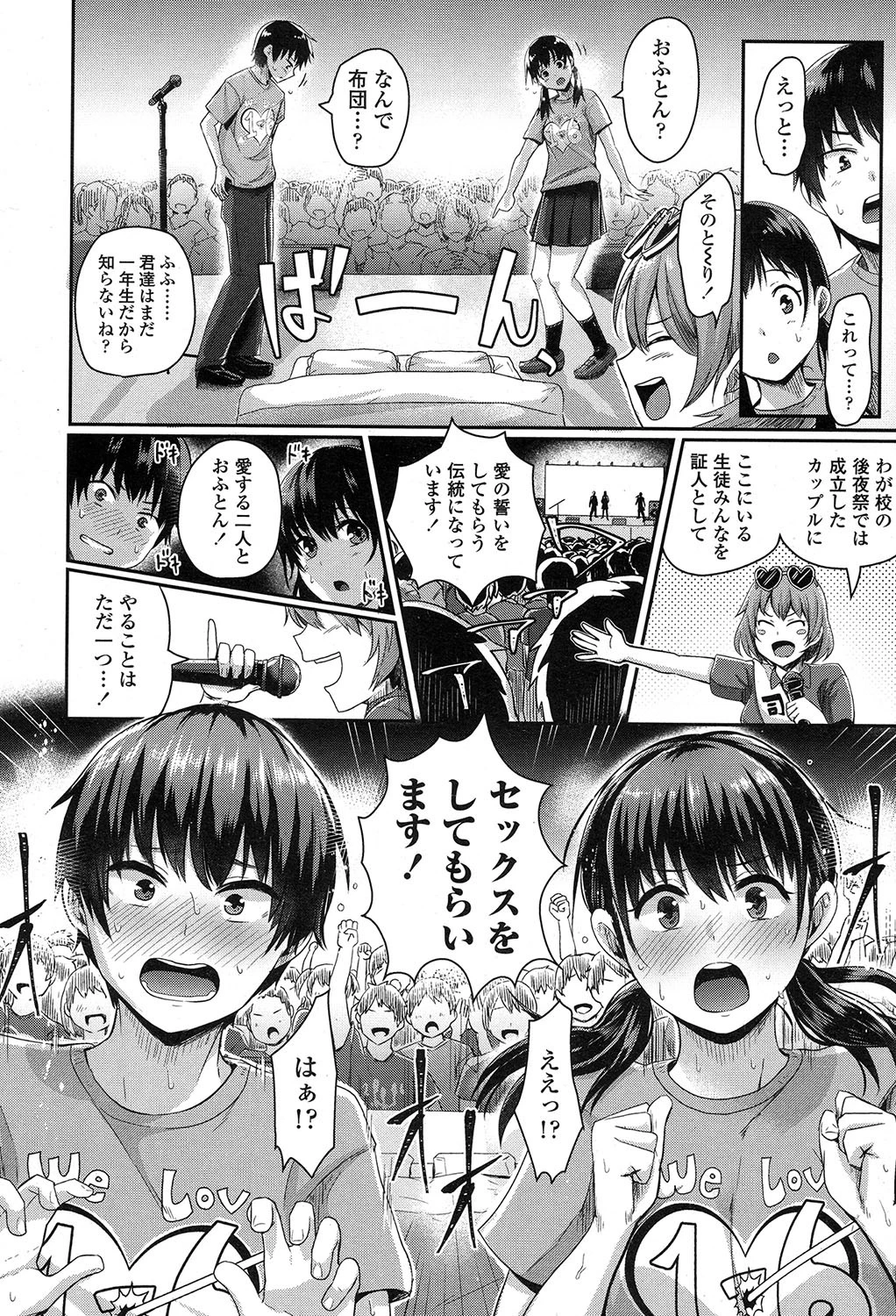 後夜祭でイこう! 4ページ