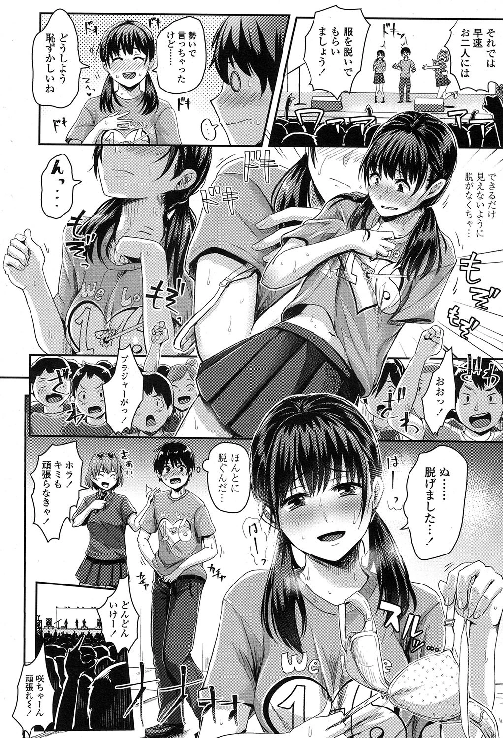 後夜祭でイこう! 6ページ