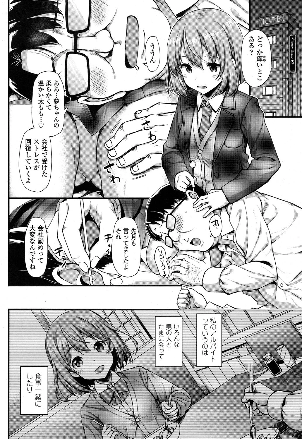 COMIC 高 2017年9月号（Vol.16） 3ページ