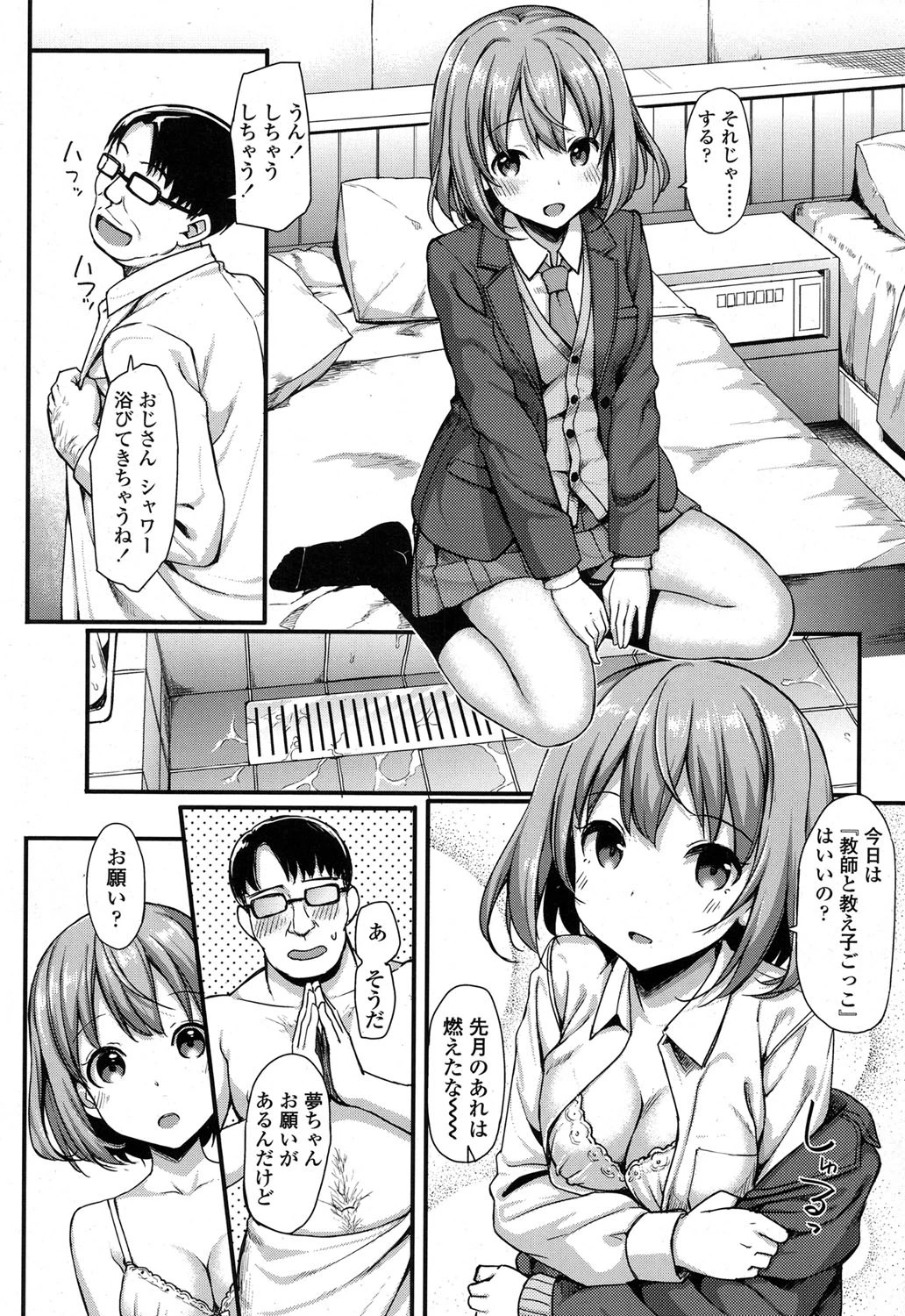 COMIC 高 2017年9月号（Vol.16） 5ページ