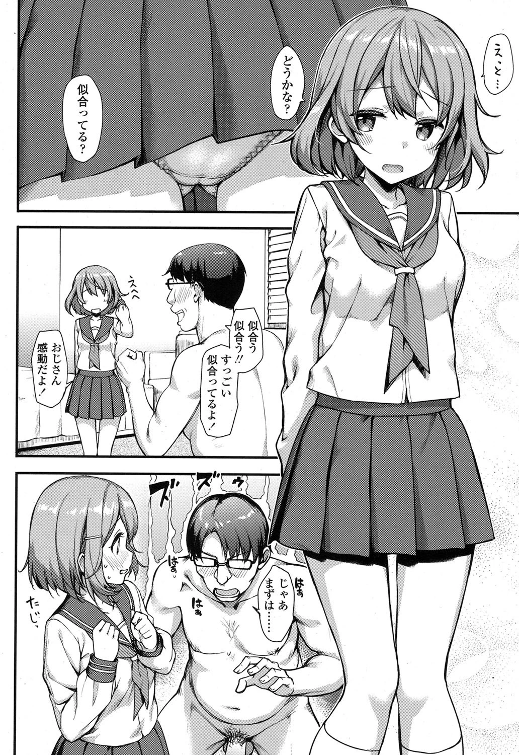 COMIC 高 2017年9月号（Vol.16） 7ページ