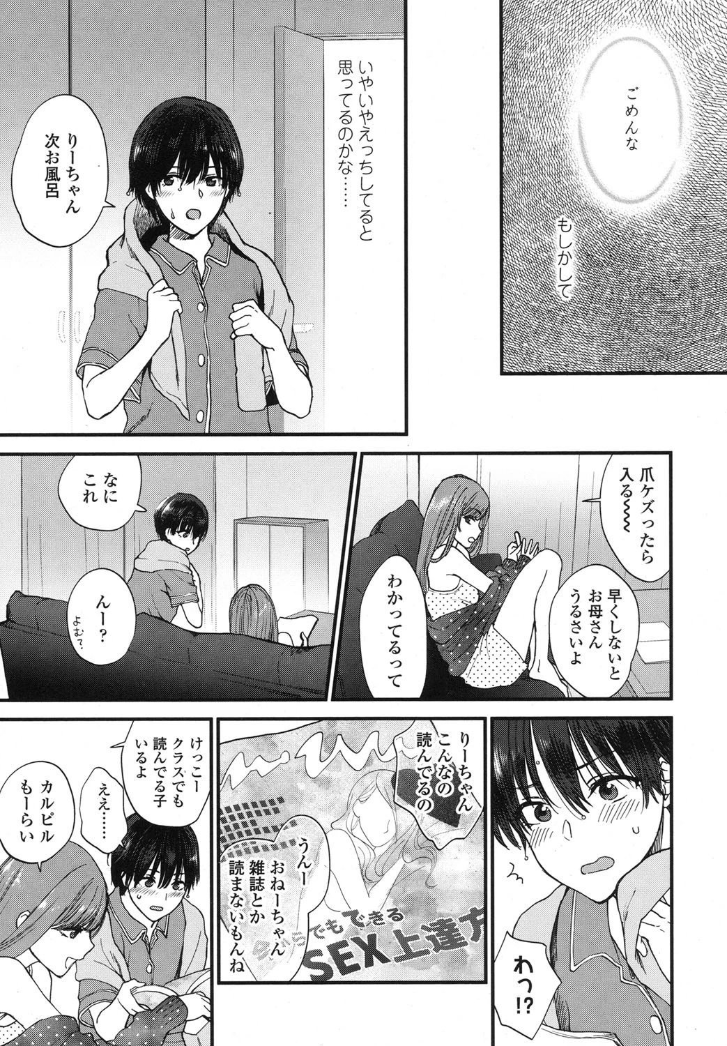 COMIC 高 2017年10月号（Vol.17）【FANZA限定特典付き】 4ページ