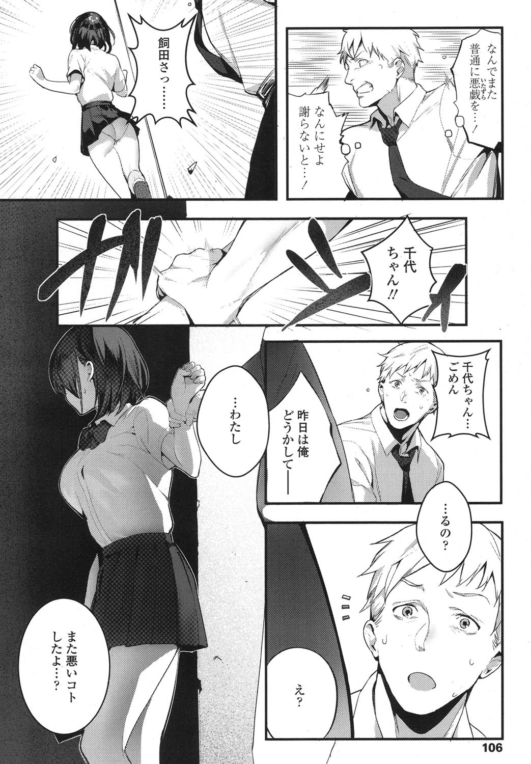 いじめてみたい 8ページ