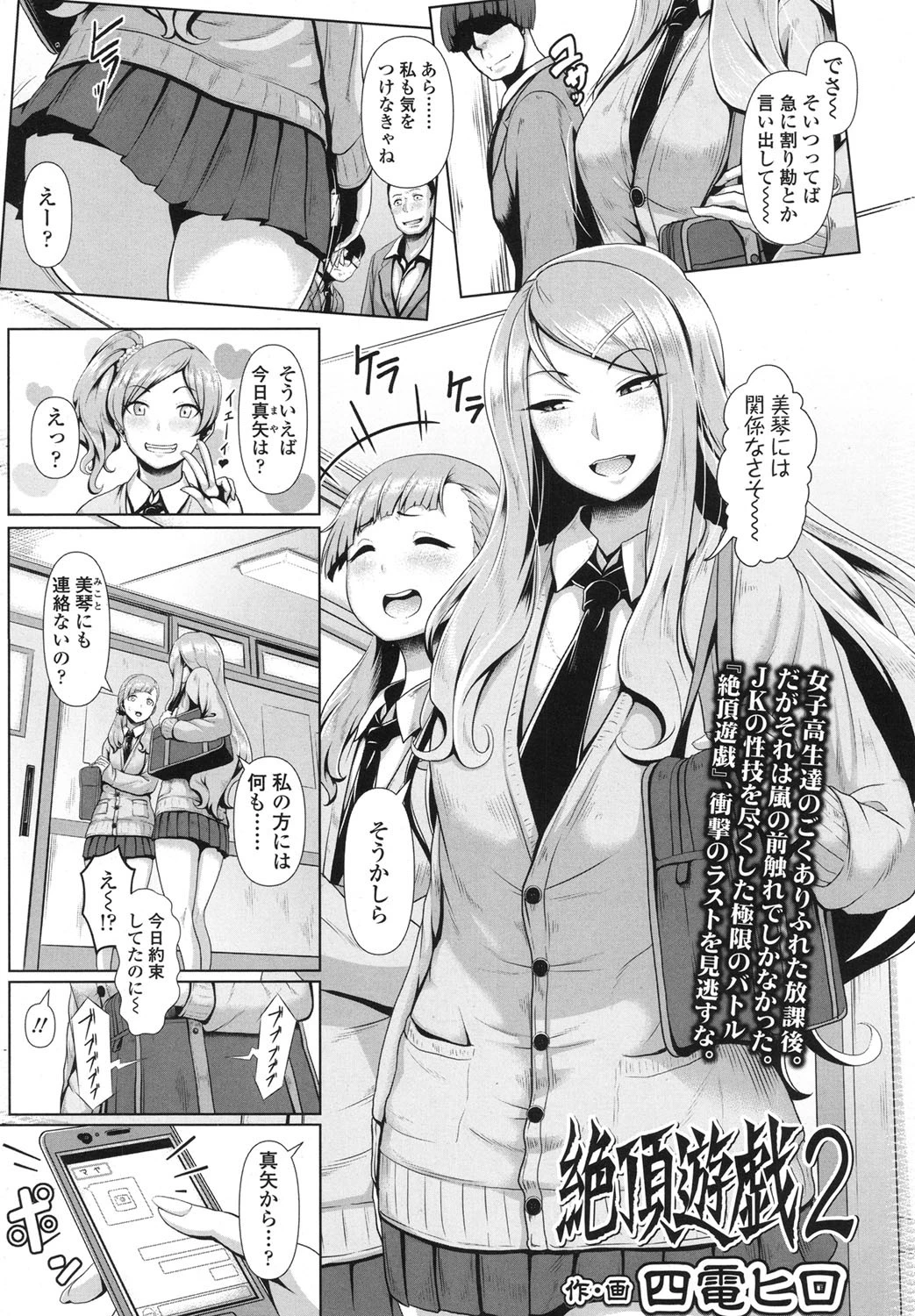 絶頂遊戯 2 四電ヒロ