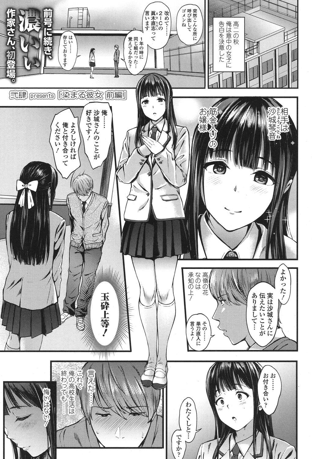 染まる彼女 -前編- エロ漫画 無料