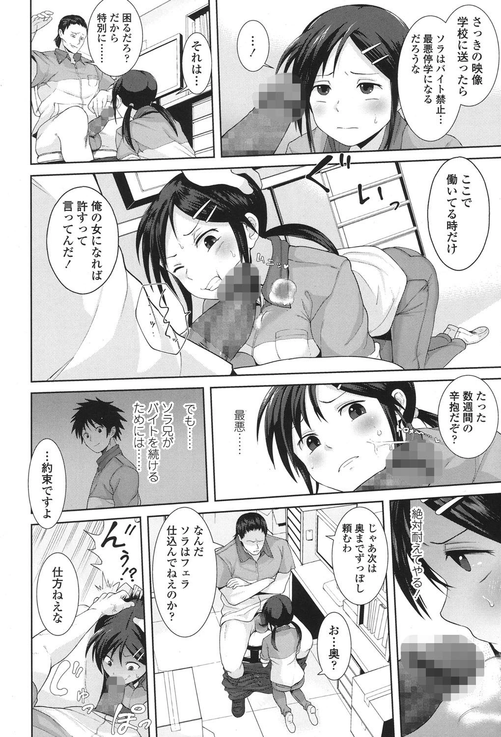 こちら温めますか? 4ページ