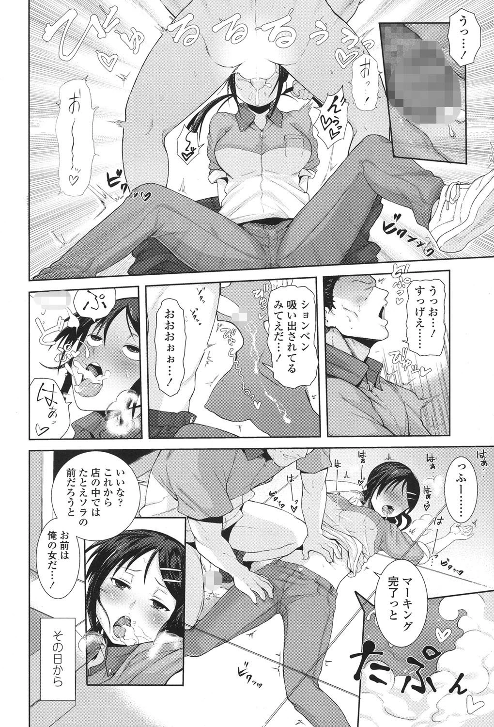 こちら温めますか? 6ページ