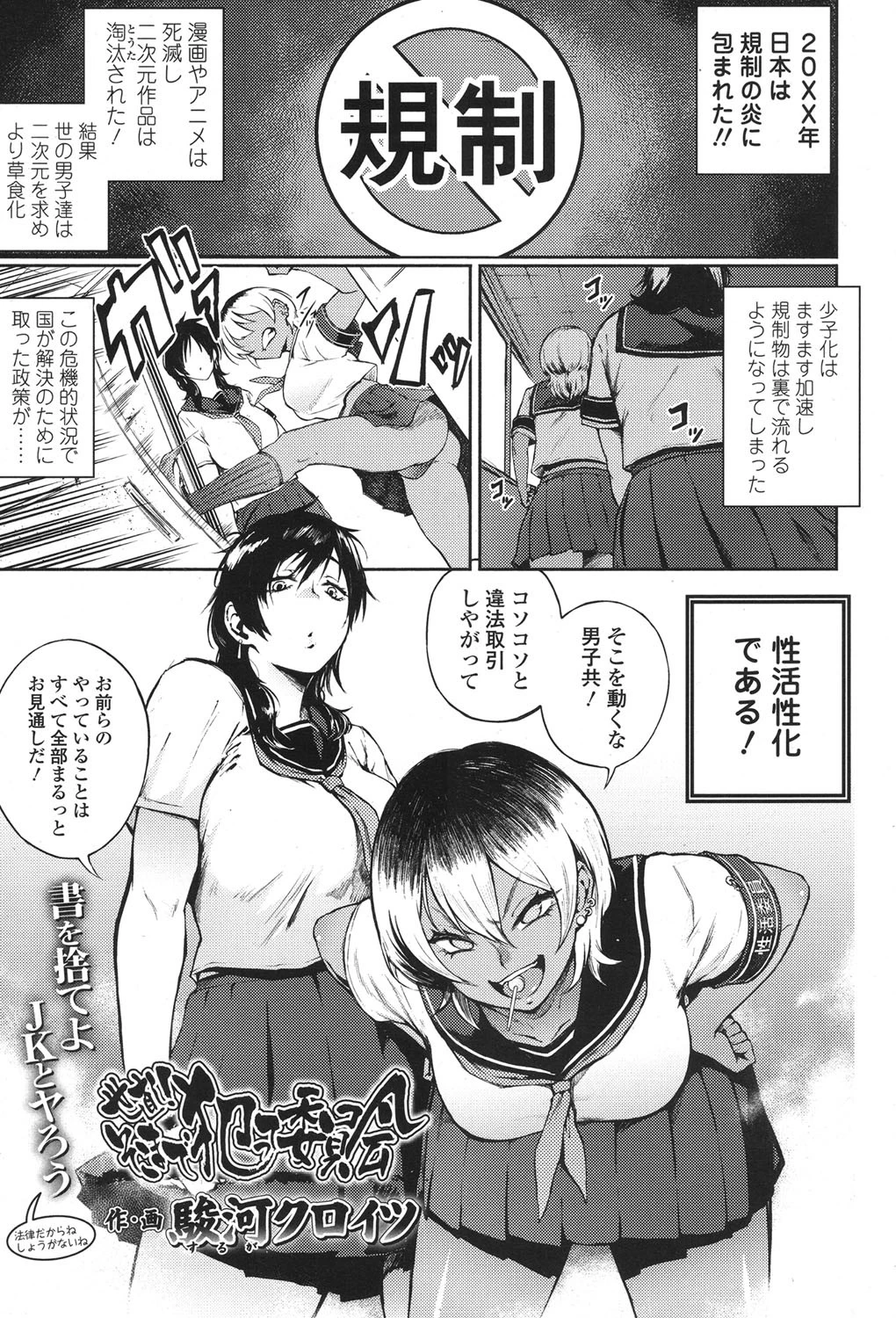 世直し！そこまで犯って委員会 エロ漫画 無料